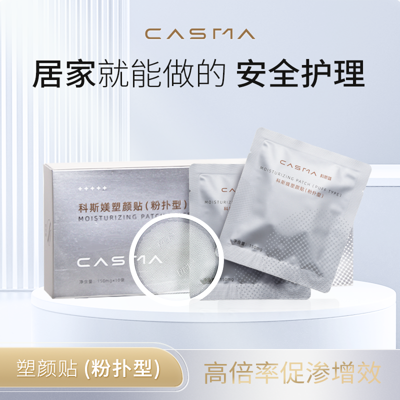CASMA Microneedle Essence care - Microneedle Patch Eye avaliação e preço